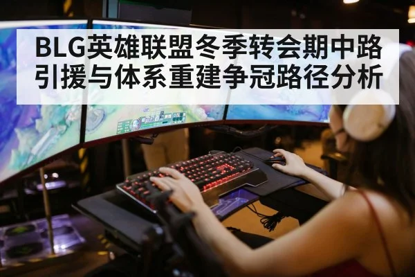 esports league of legends gaming team strategy