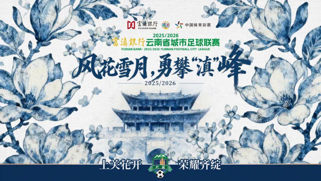 开云登录-大理队,赢球“梅”问题!