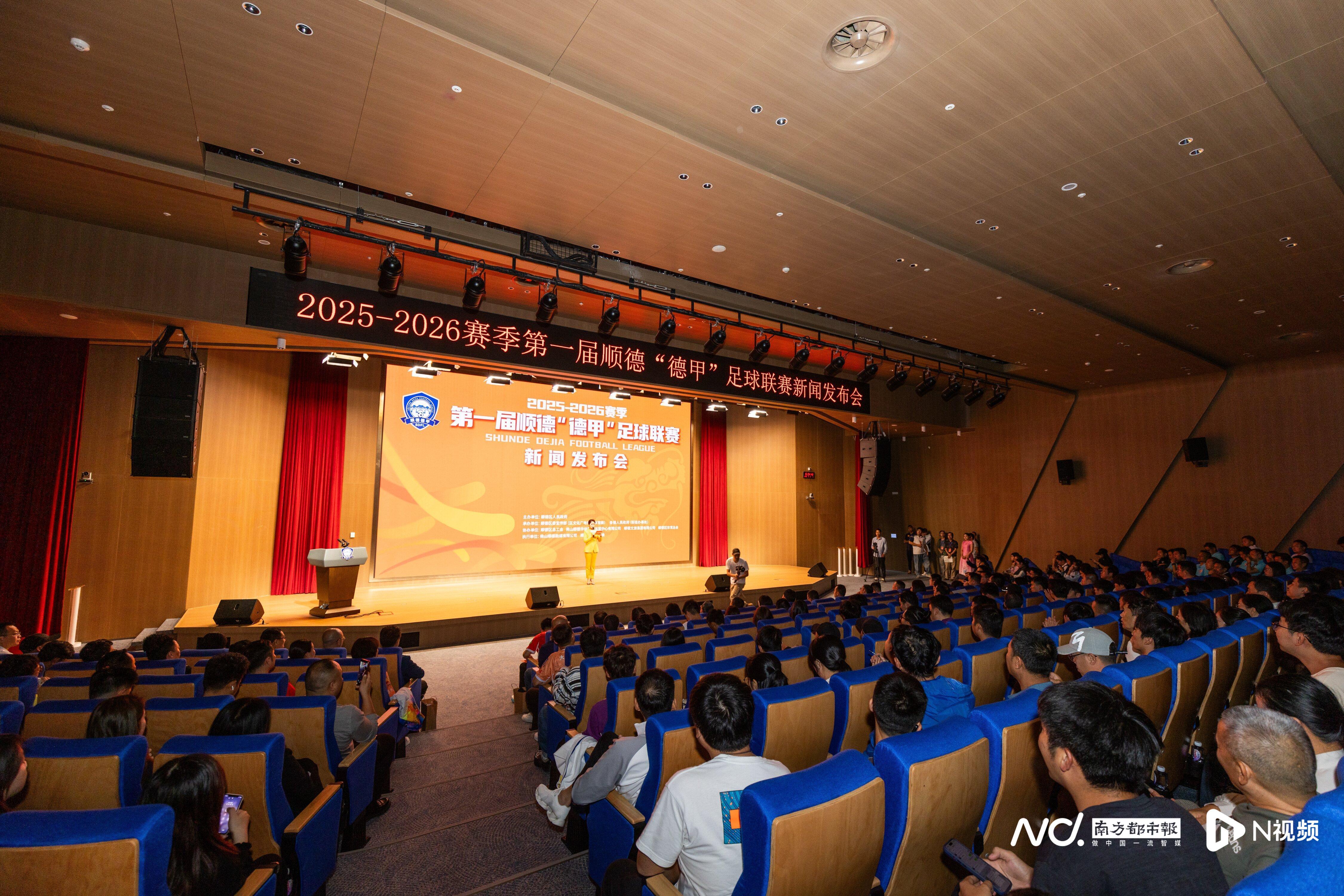 顺德“德甲”足球联赛一触即发,9.9元门票玩转城市派对